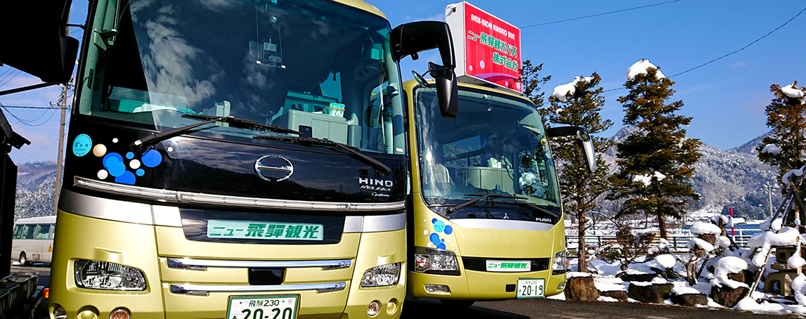 ニュー飛騨観光バス